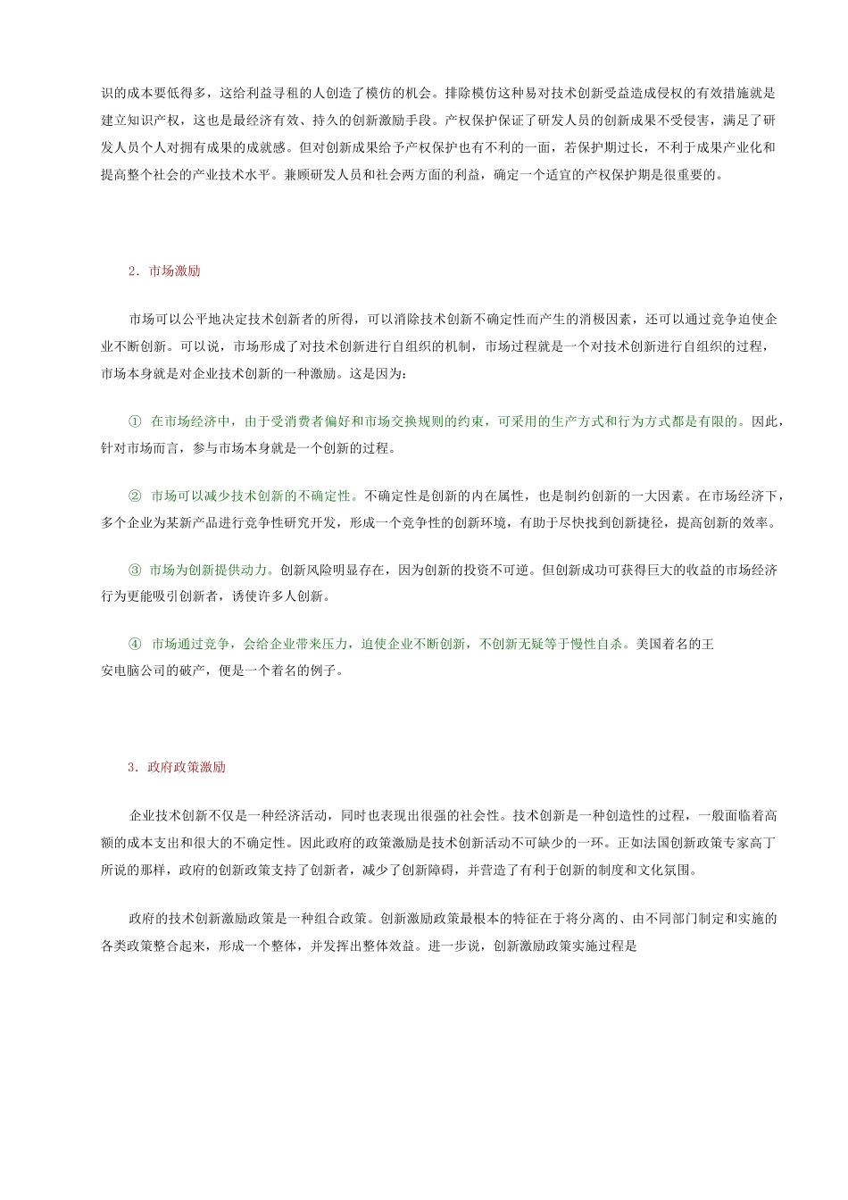 企业技术创新的激励机制_第3页
