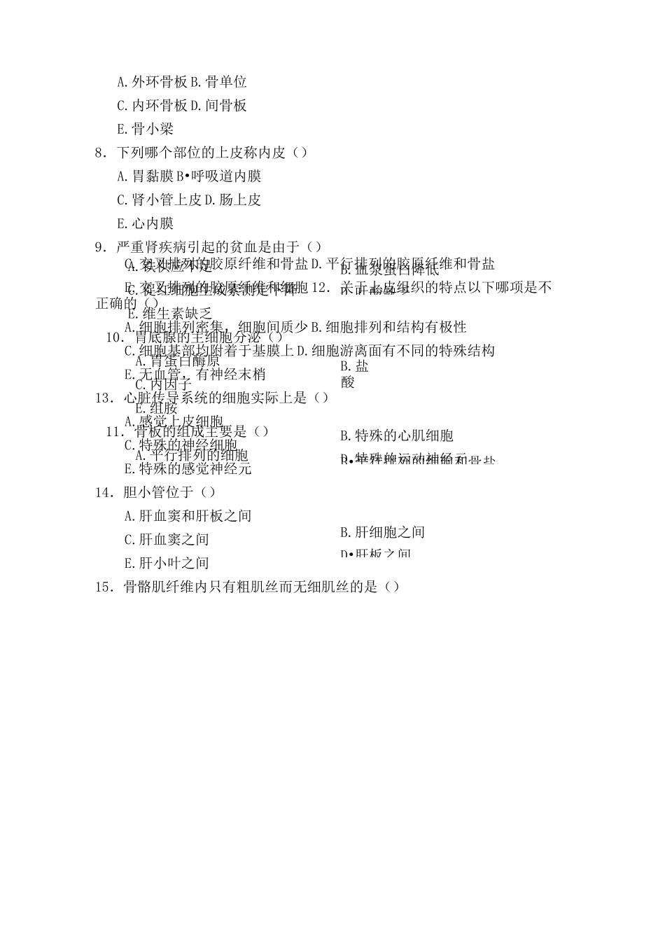 组织学与胚胎学试卷及答案_第2页