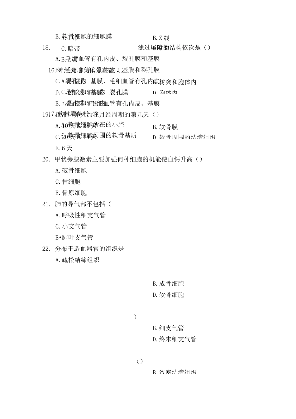 组织学与胚胎学试卷及答案_第3页