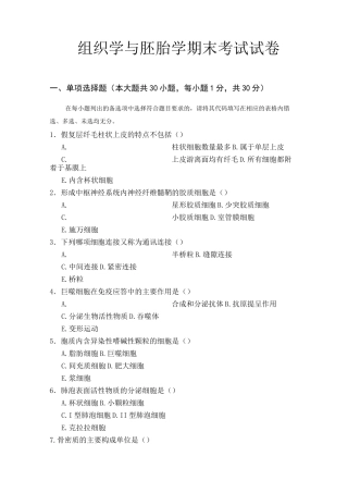 组织学与胚胎学试卷及答案