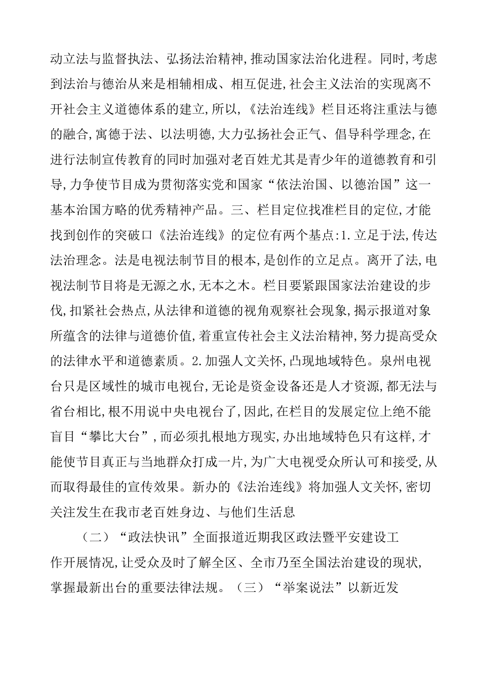 普法栏目策划方案_第2页