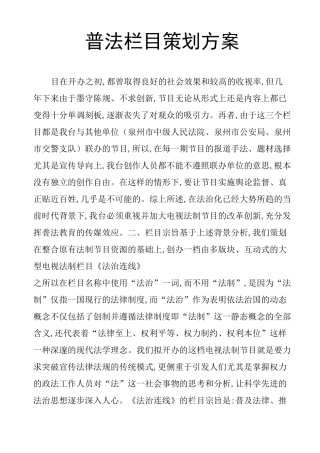 普法栏目策划方案