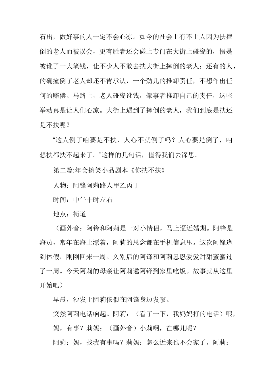 年会搞笑小品剧本《你扶不扶》多篇_第2页