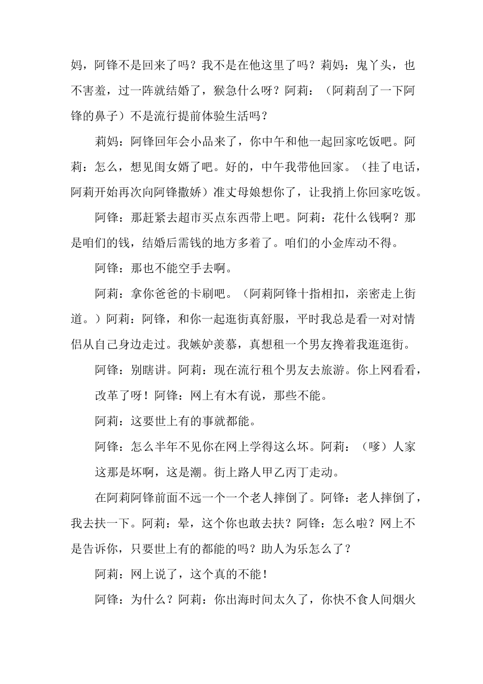 年会搞笑小品剧本《你扶不扶》多篇_第3页