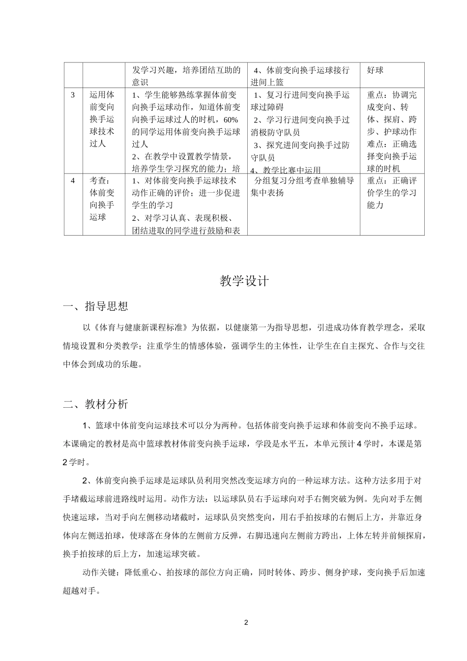 体前变向换手运球教学设计单元计划及教案_第2页