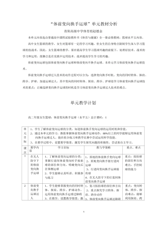 体前变向换手运球教学设计单元计划及教案