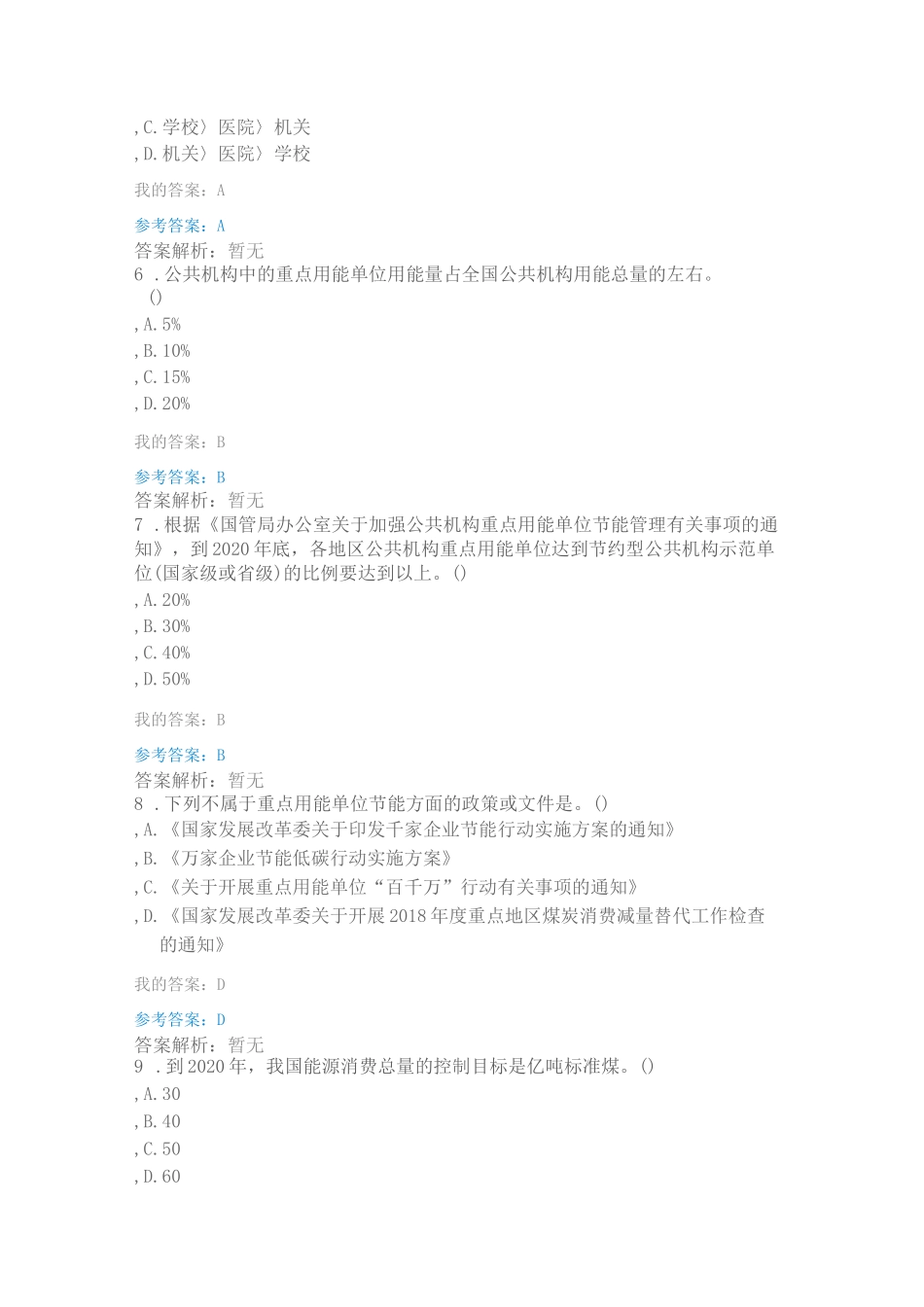 公共机构重点用能单位节能管理自测(含答案)_第2页