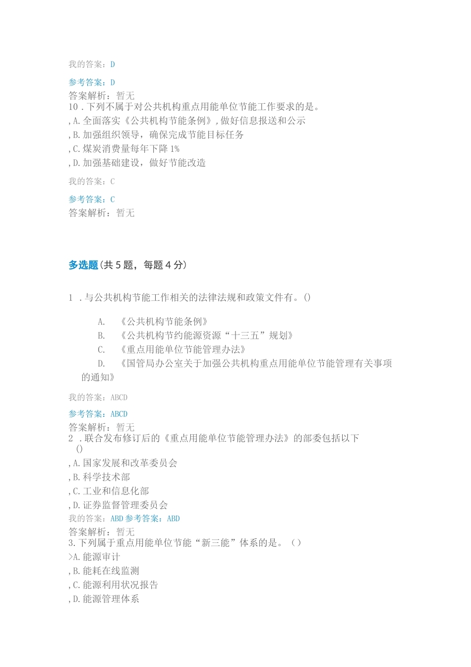 公共机构重点用能单位节能管理自测(含答案)_第3页