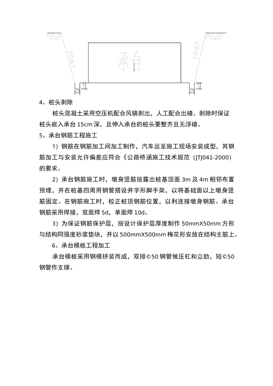 承台、桥台施工方案_第3页