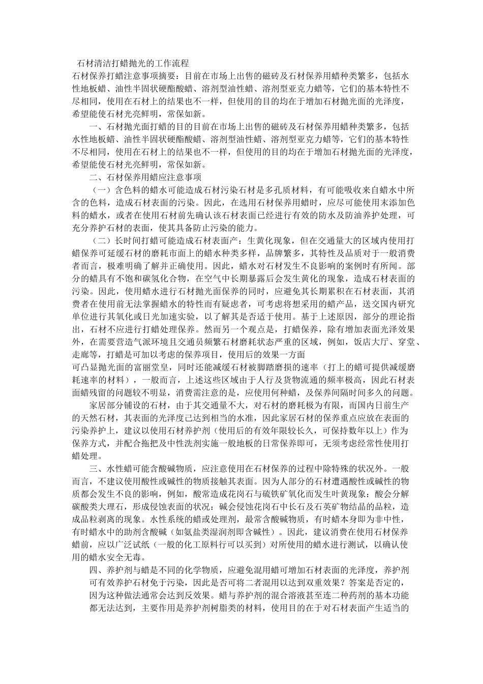 石材清洁打蜡抛光的工作流程_第1页
