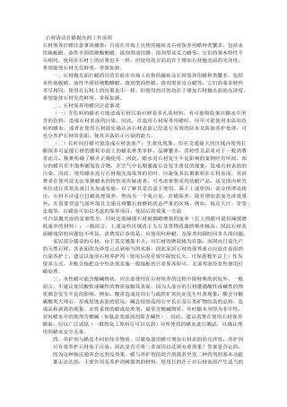 石材清洁打蜡抛光的工作流程