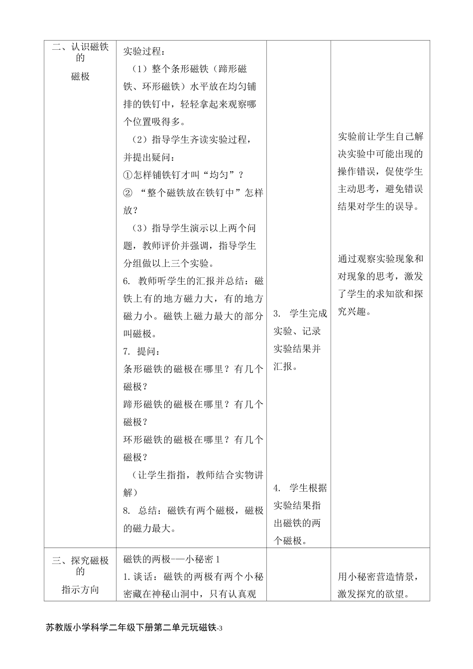 苏教版小学科学二年级下册《磁铁的两极》优质教案_第3页