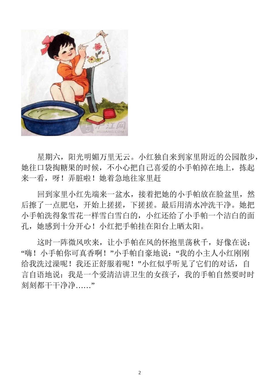 二上看图写话练习_第2页