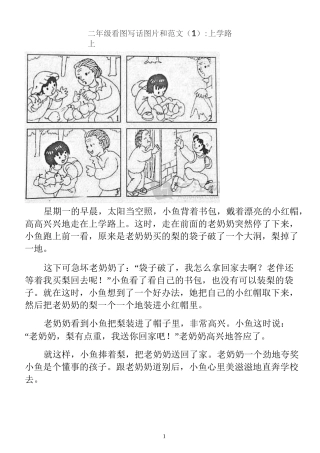 二上看图写话练习