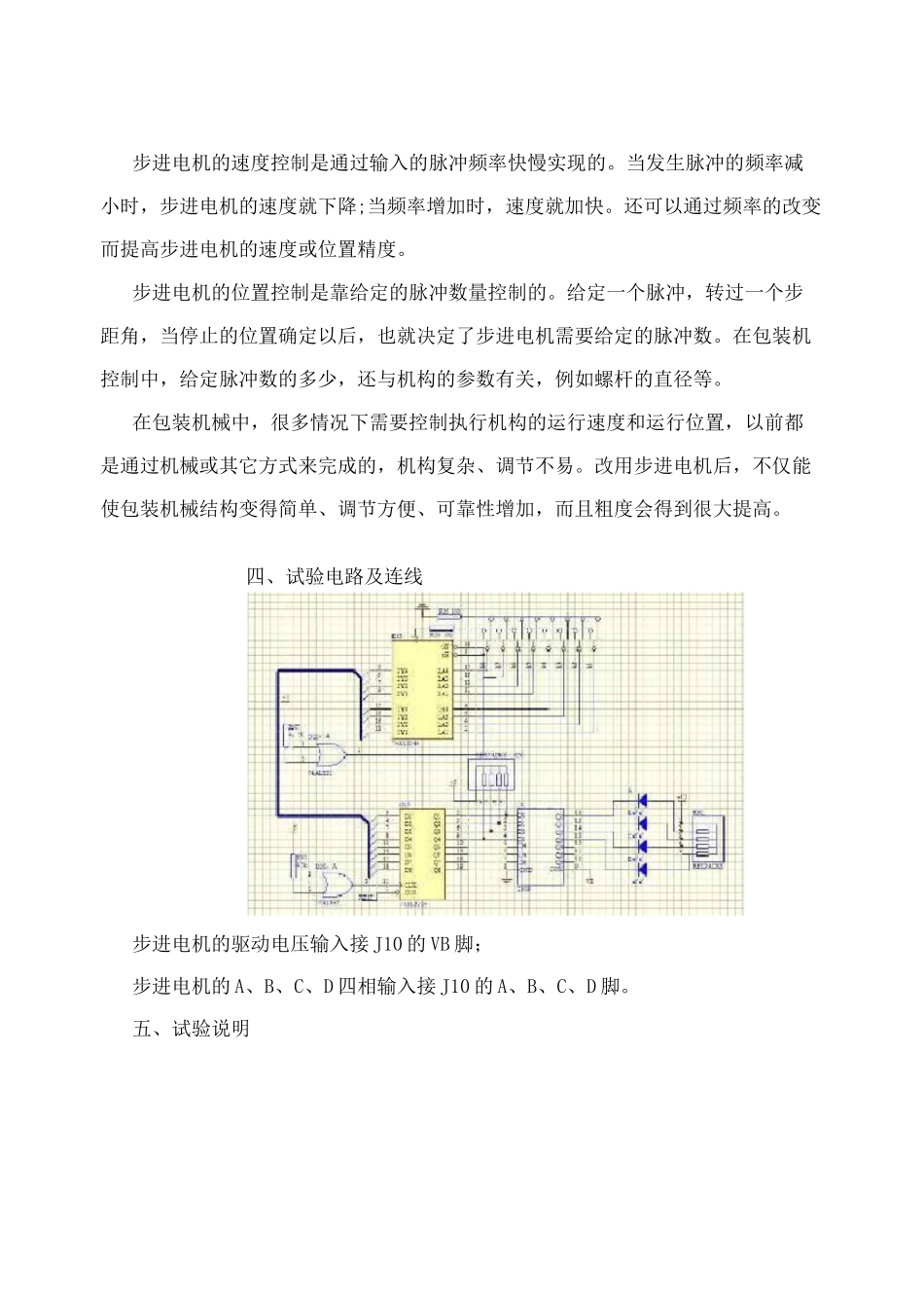步进电机控制实验报告_第2页