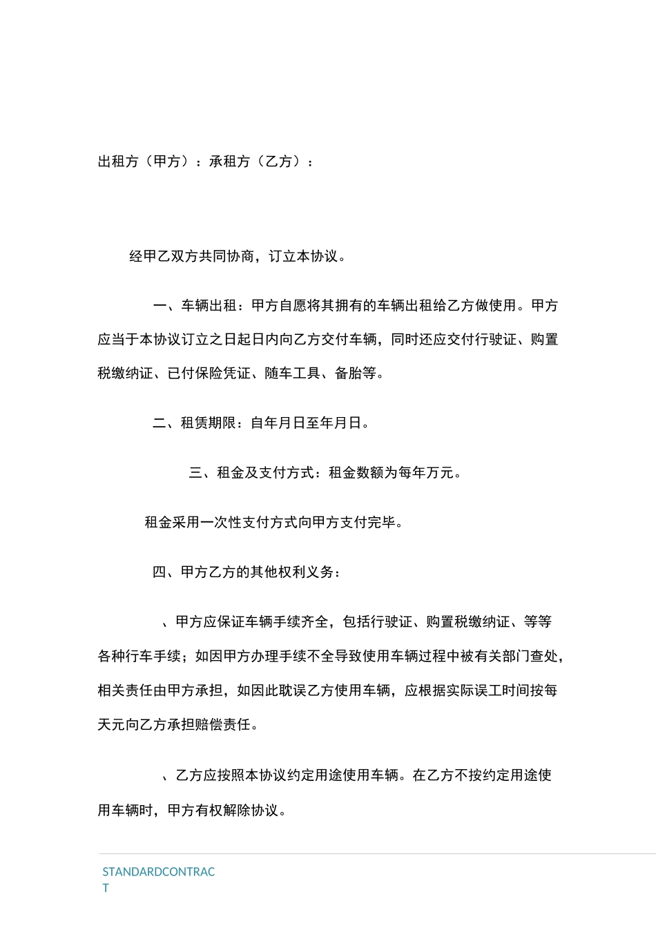 运输车辆租赁协议书_第2页