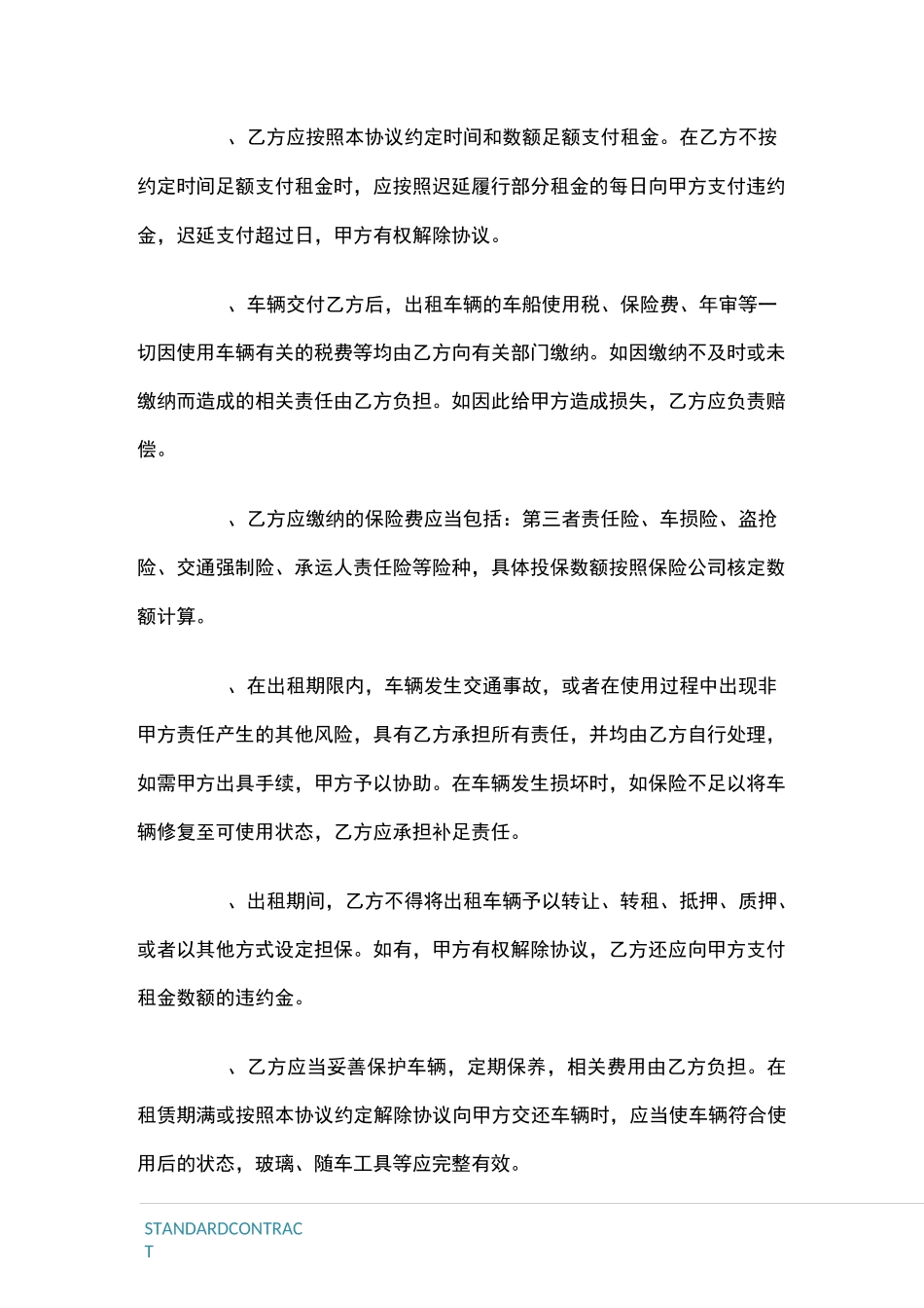 运输车辆租赁协议书_第3页
