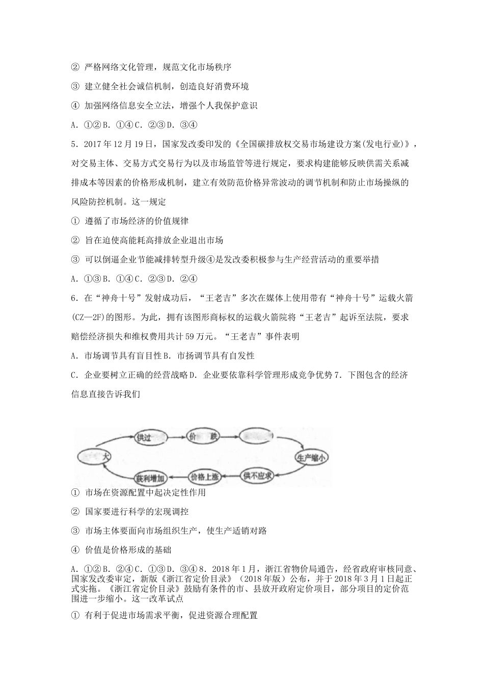 2020高考政治一轮复习同步测试试题：20 市场配置资源_第2页