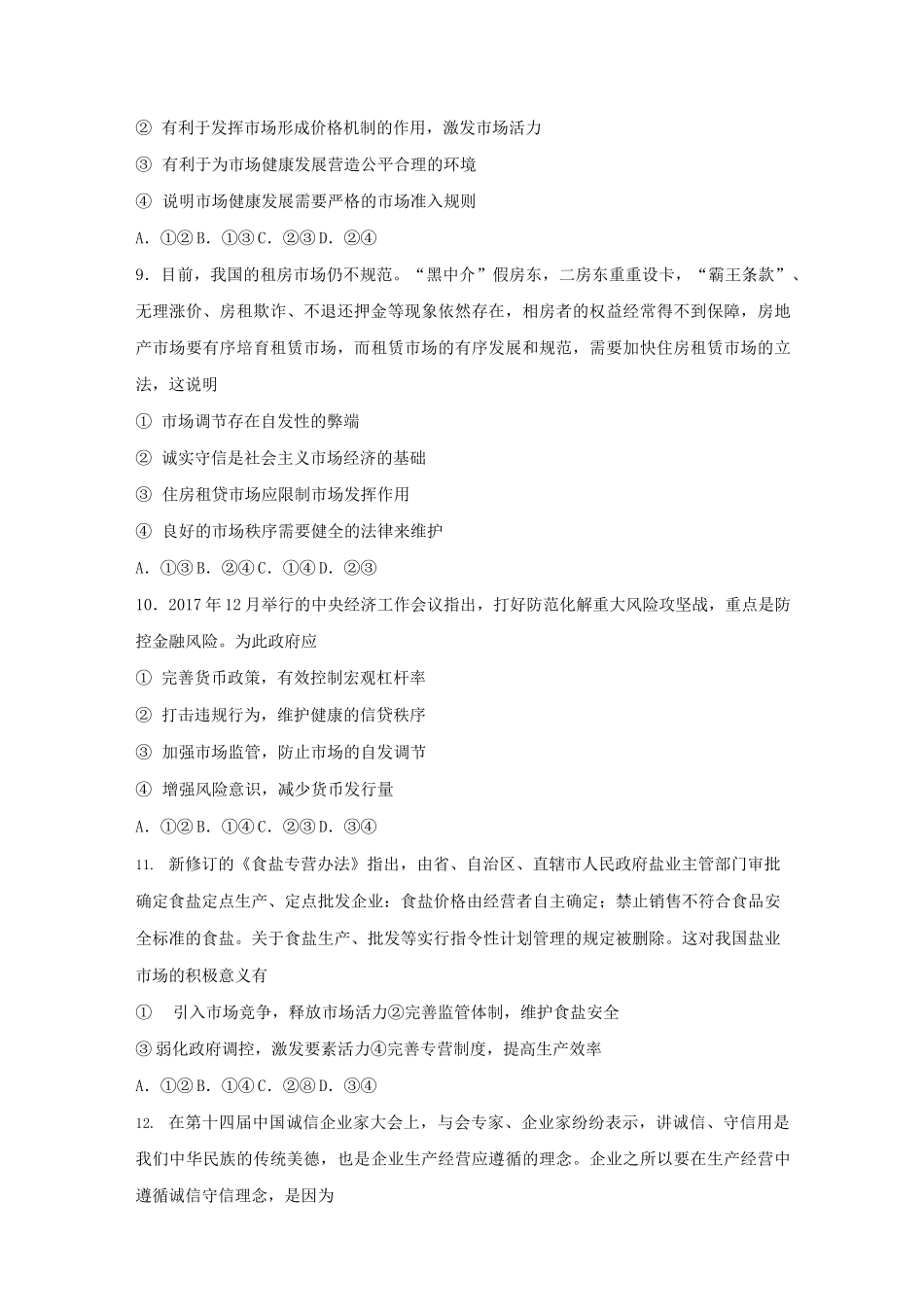 2020高考政治一轮复习同步测试试题：20 市场配置资源_第3页