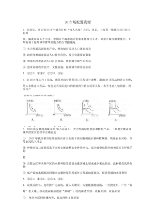 2020高考政治一轮复习同步测试试题：20 市场配置资源