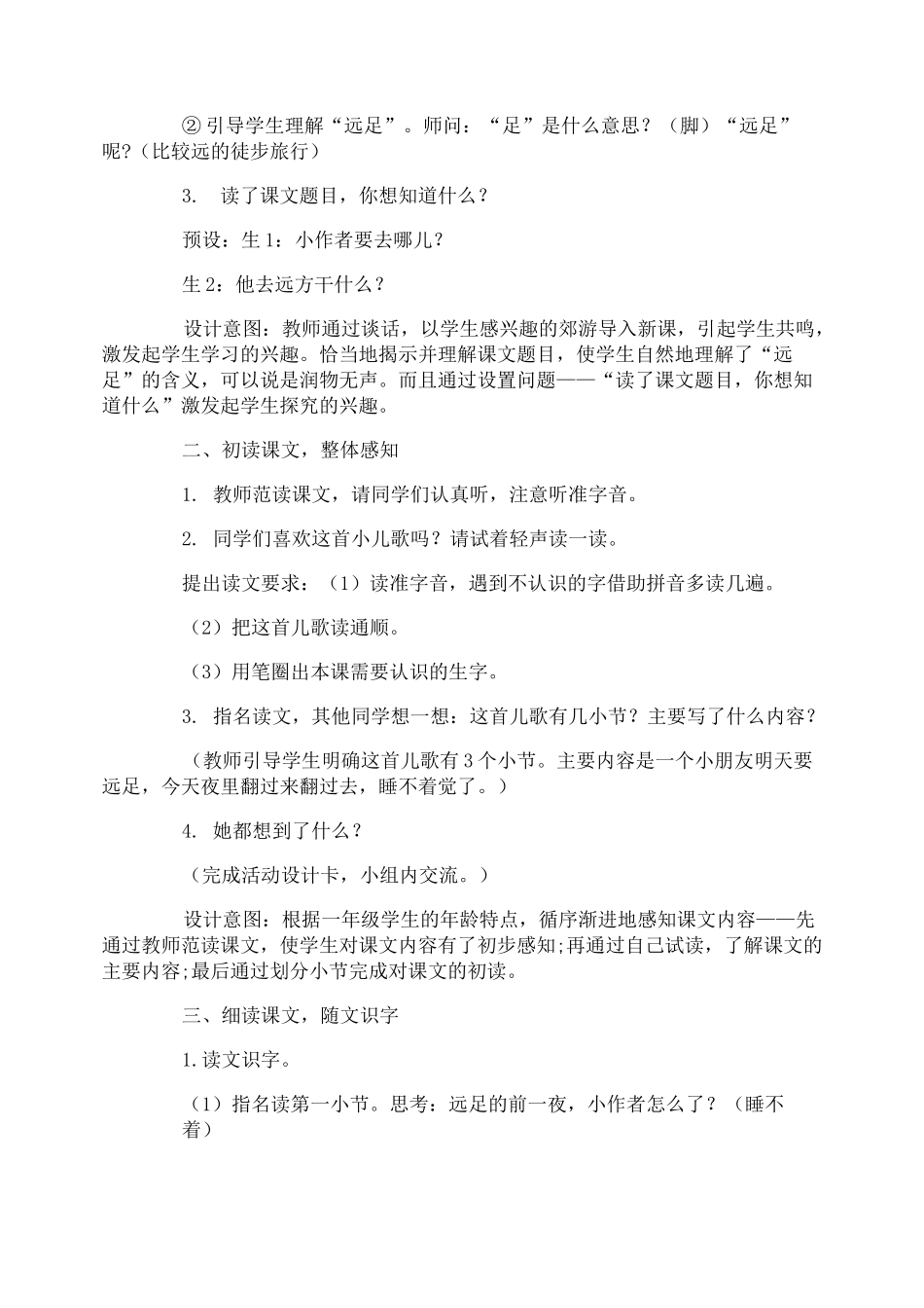 明天要远足教学设计意图_第2页