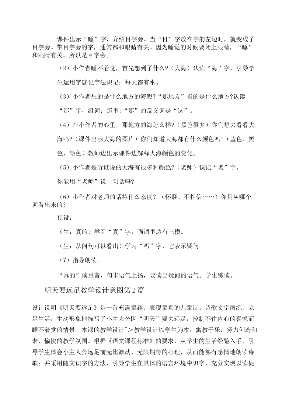 明天要远足教学设计意图_第3页