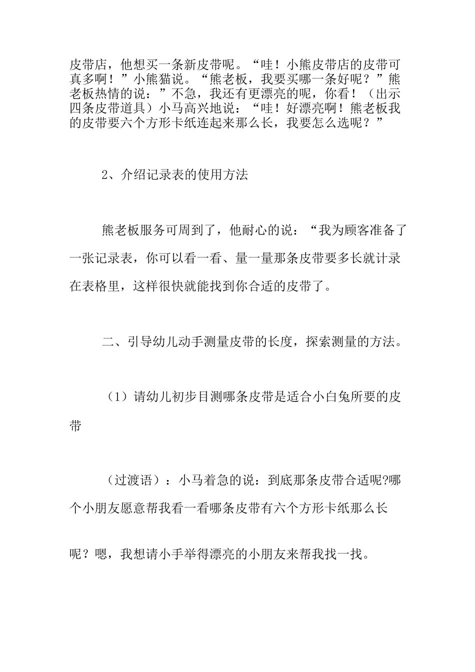 大班科学《自然测量》活动教案_第2页