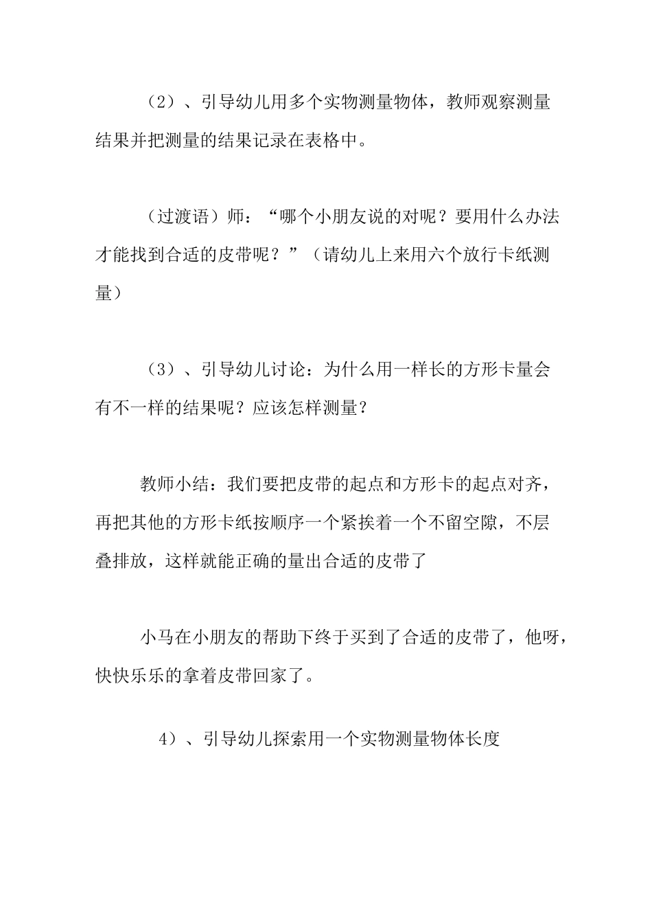 大班科学《自然测量》活动教案_第3页