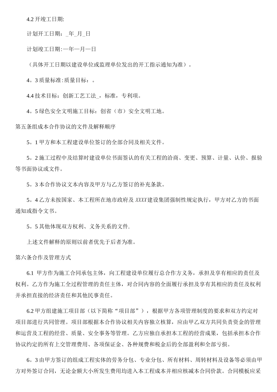 建筑工程联营合作协议(合同)_第3页