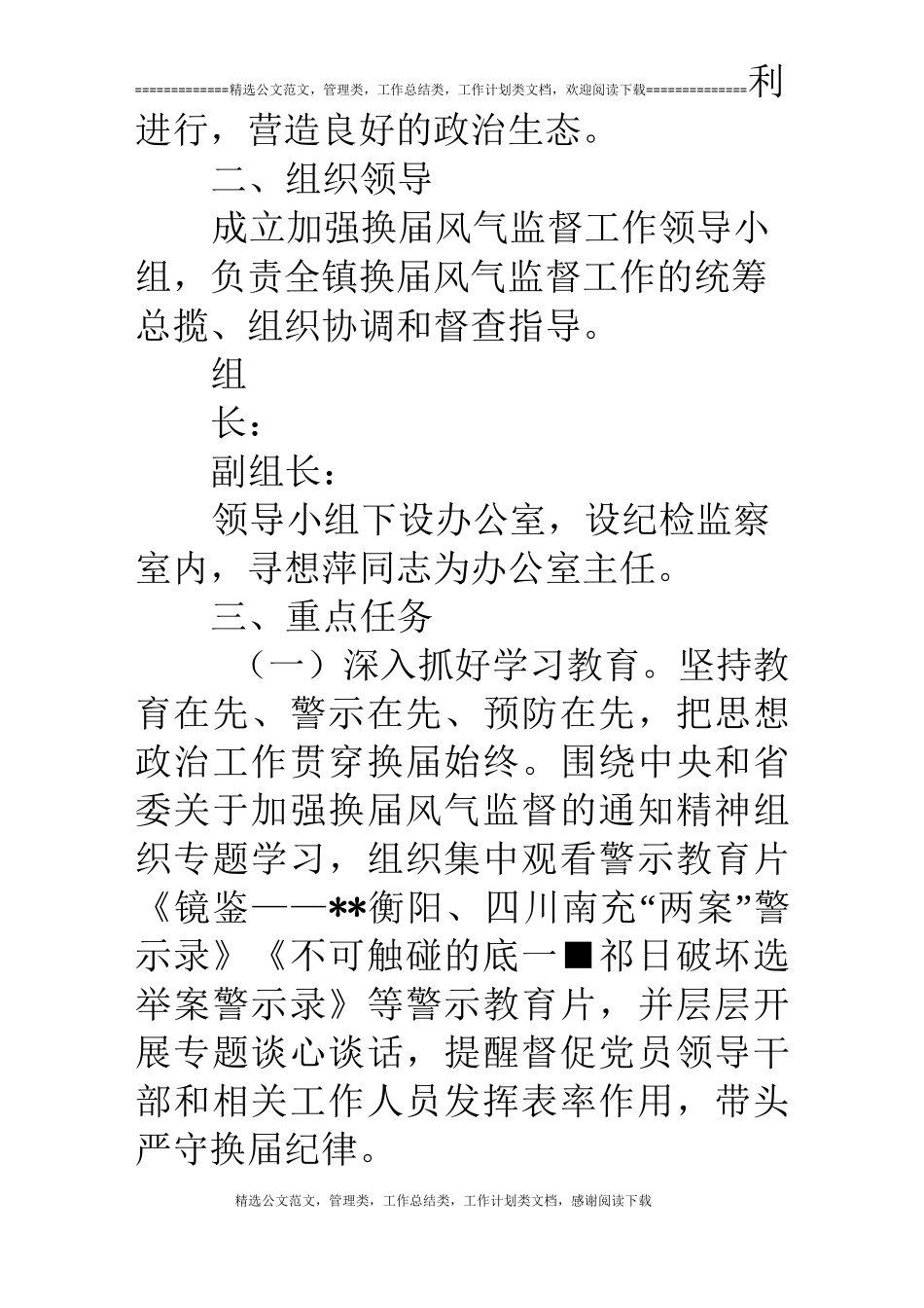 加强换届风气监督方案_第2页