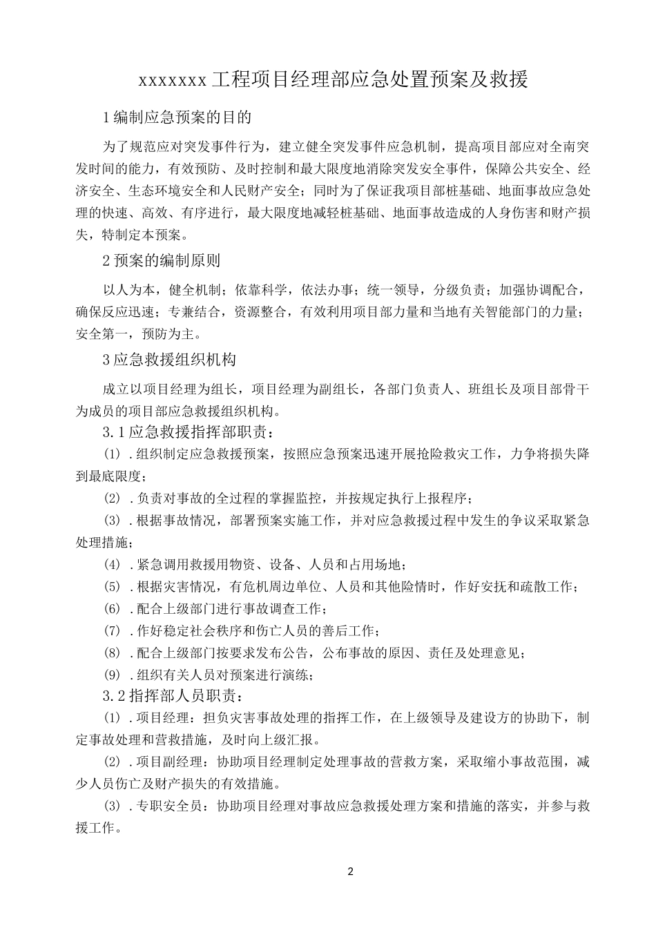 应急处置预案及救援_第2页