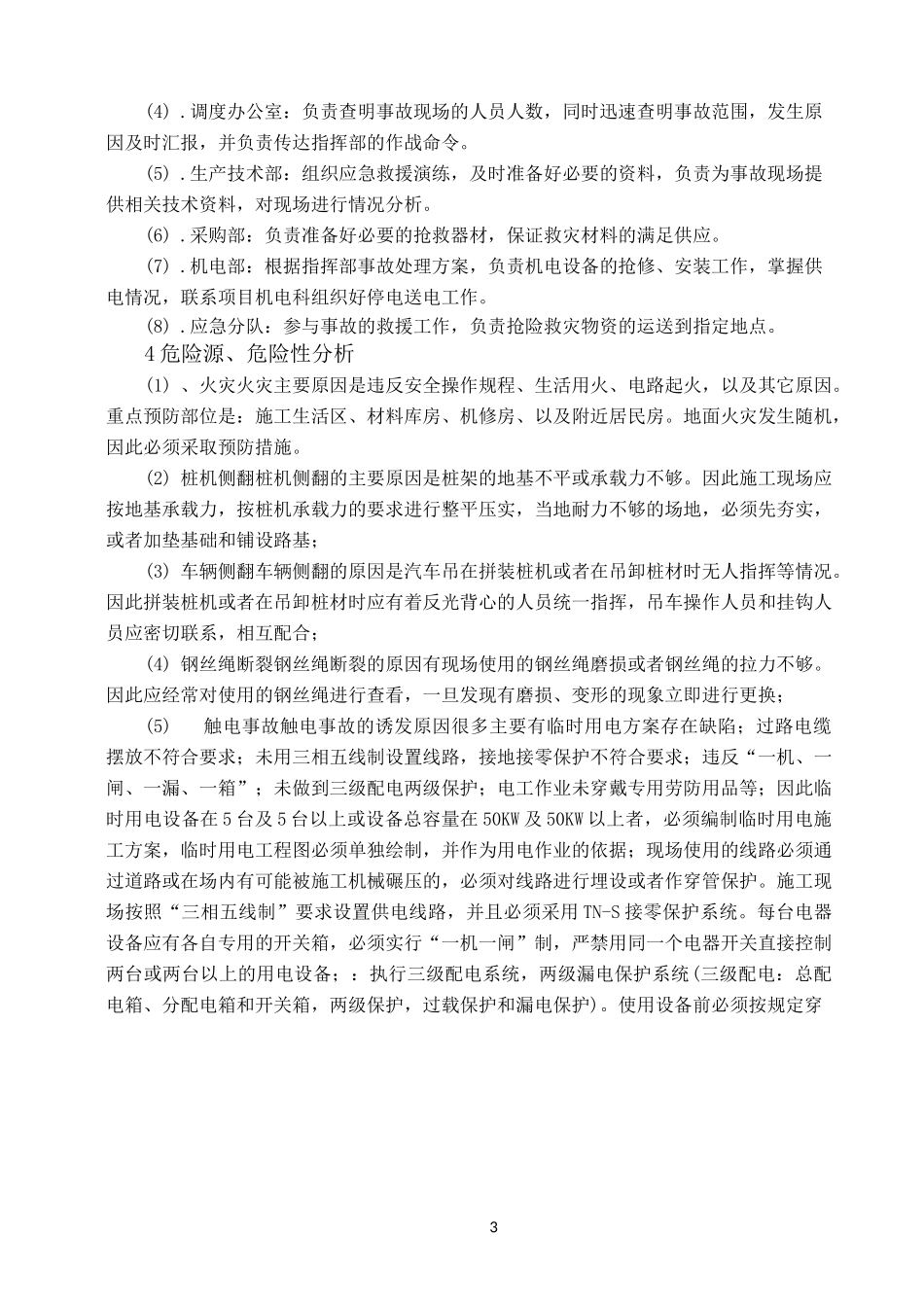 应急处置预案及救援_第3页