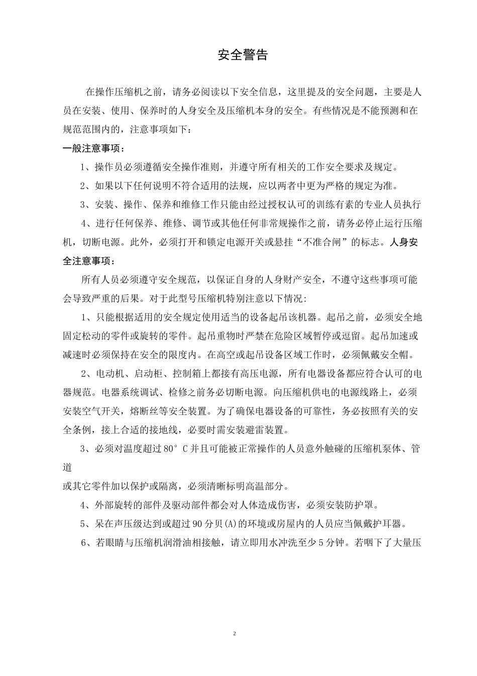 MVR罗茨压缩机操作规程_第2页