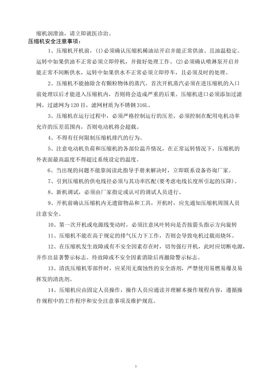 MVR罗茨压缩机操作规程_第3页