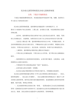 民办幼儿园管理制度_民办幼儿园规章制度