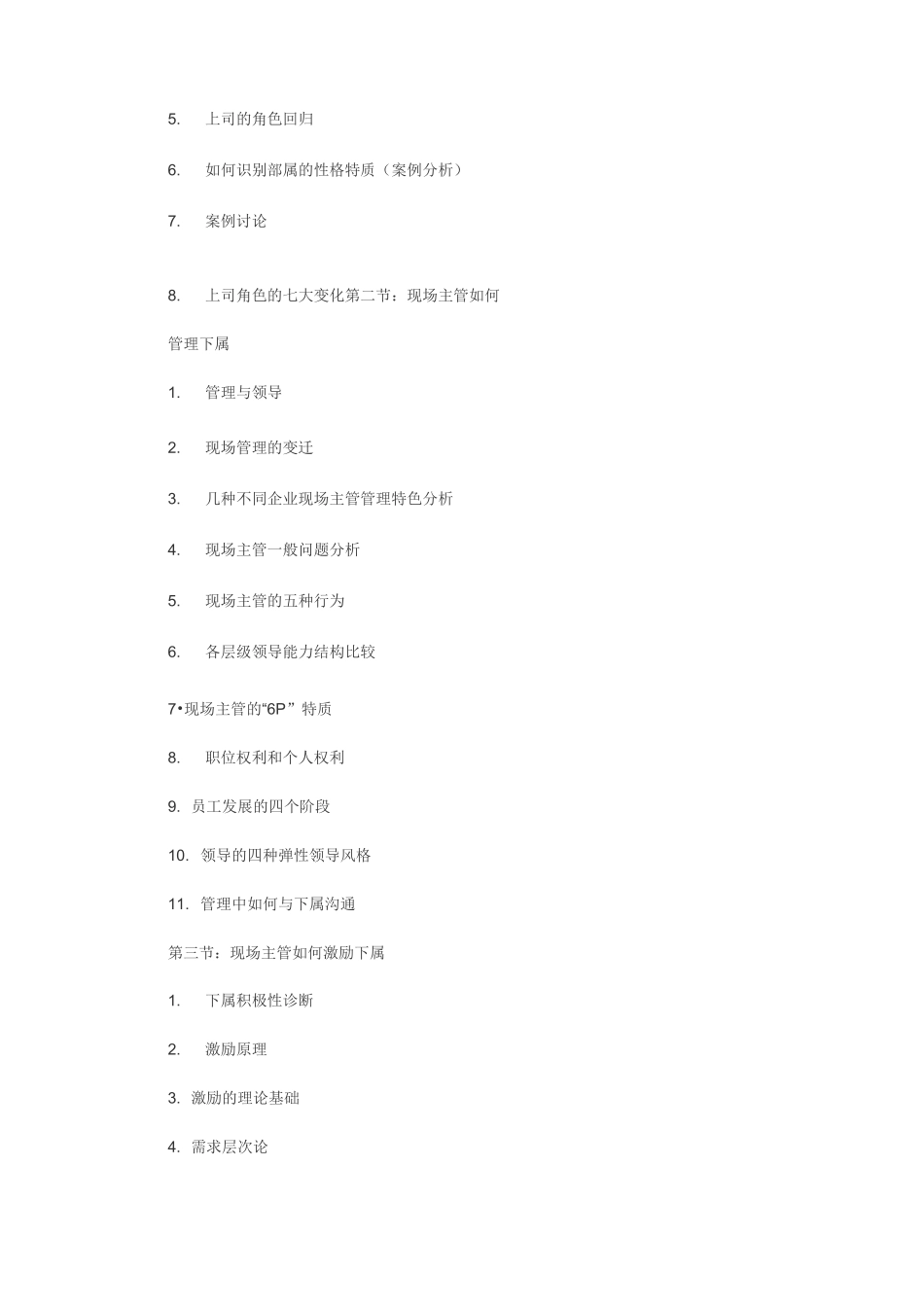 企业生产运营管理_第2页