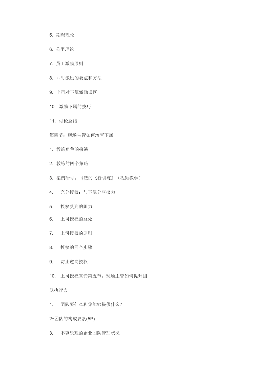 企业生产运营管理_第3页