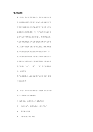 企业生产运营管理