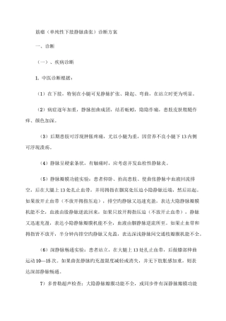 单纯下肢静脉曲张中医诊疗方案精