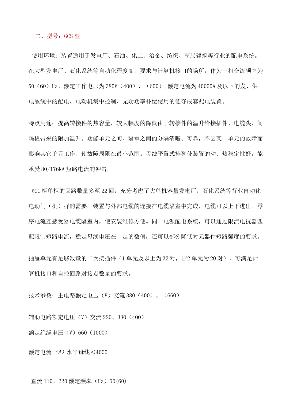 低压配电柜技术参数_第3页