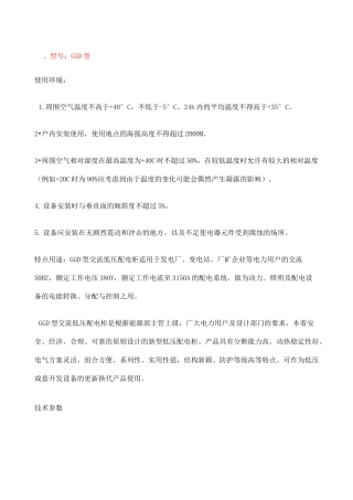 低压配电柜技术参数