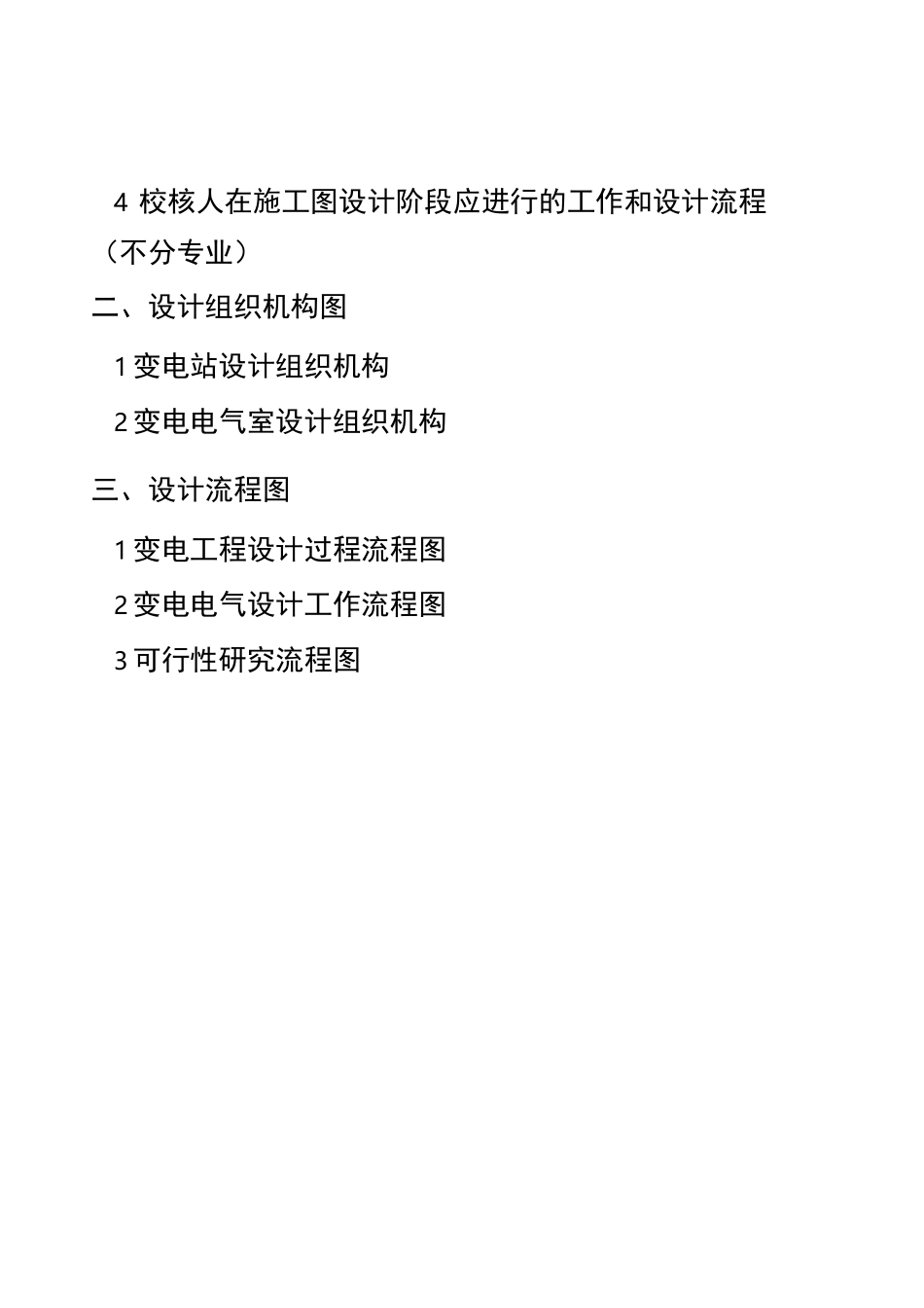 电力设计流程(更新标准法规)_第2页