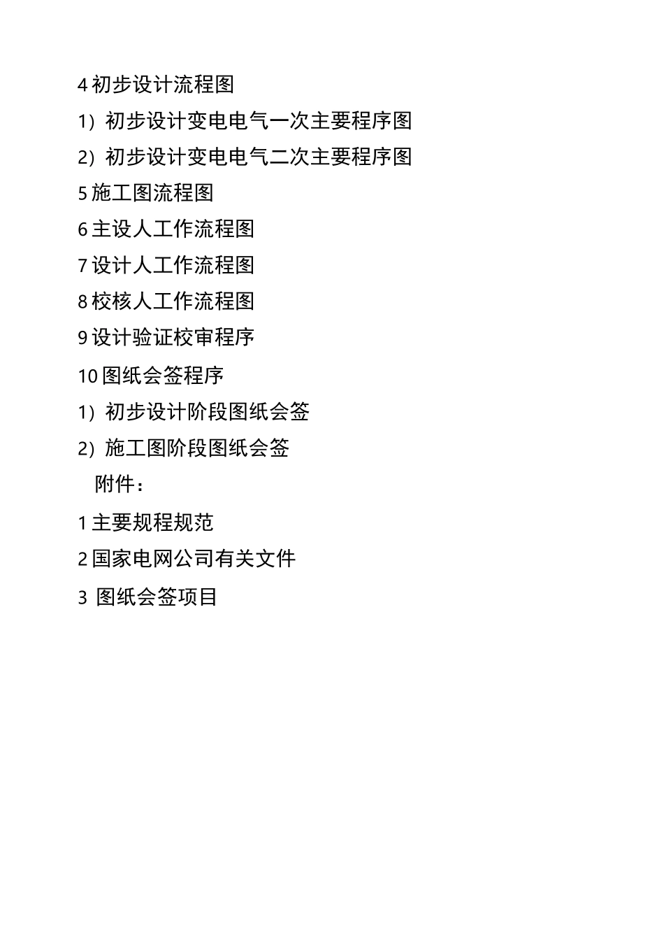 电力设计流程(更新标准法规)_第3页
