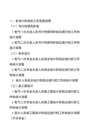 电力设计流程(更新标准法规)