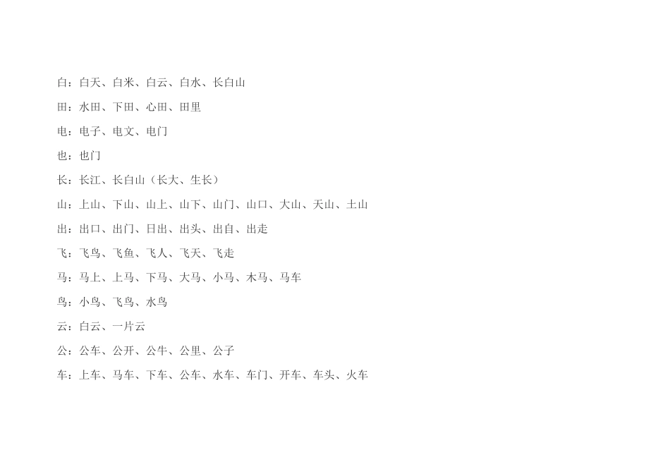 学前班词语大全_第3页