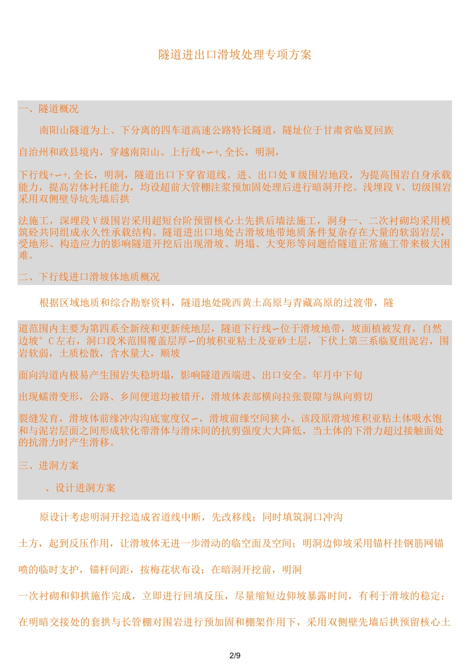 滑坡处理专项实施方案_第2页