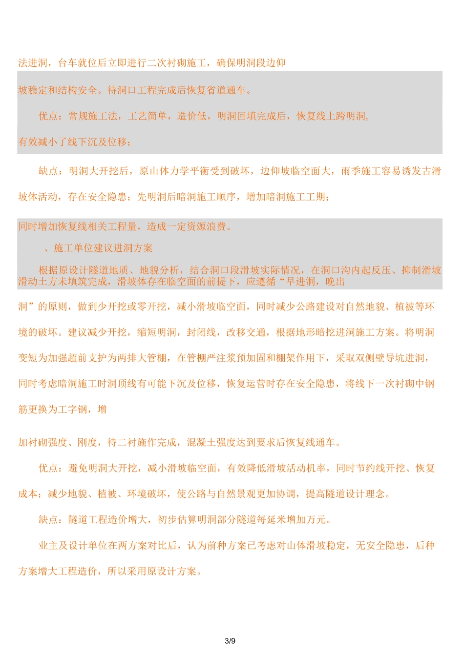 滑坡处理专项实施方案_第3页