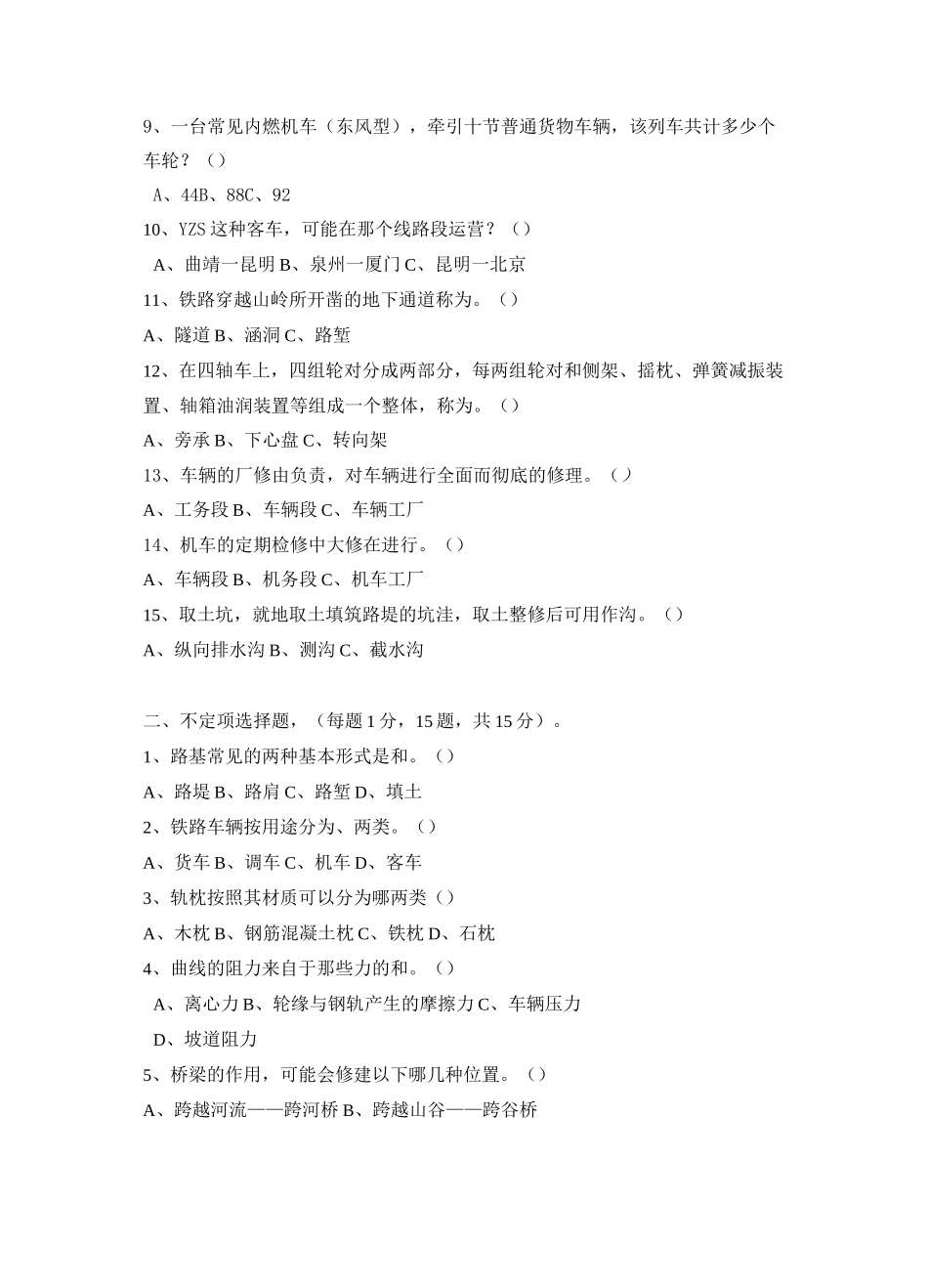 铁道概论上学期试卷_第2页