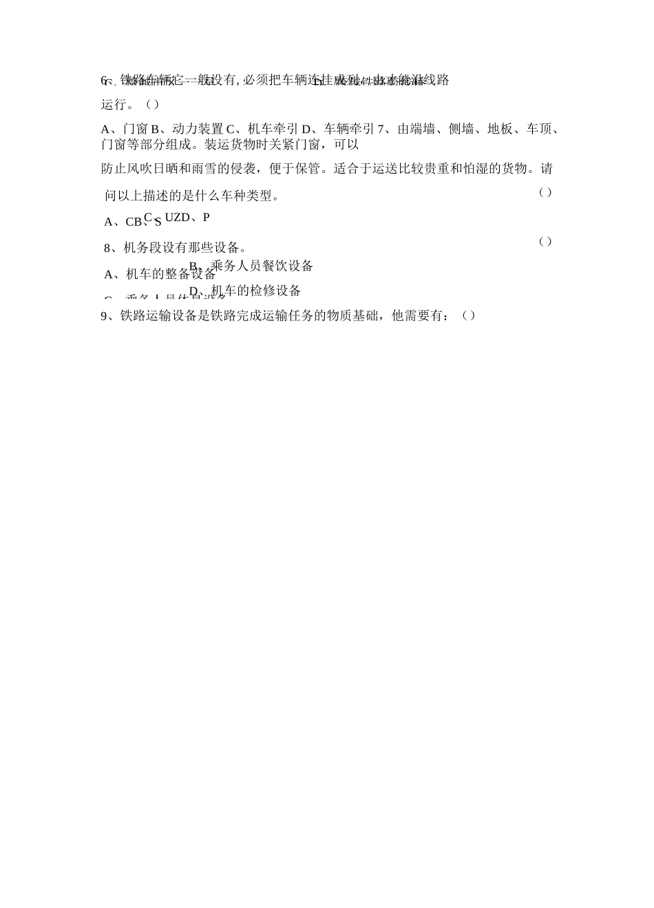 铁道概论上学期试卷_第3页