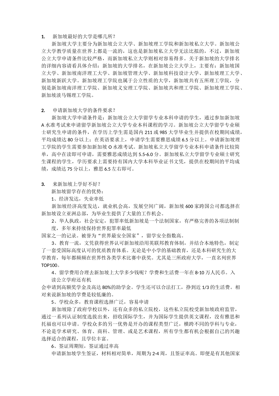 新加坡留学篇_第1页